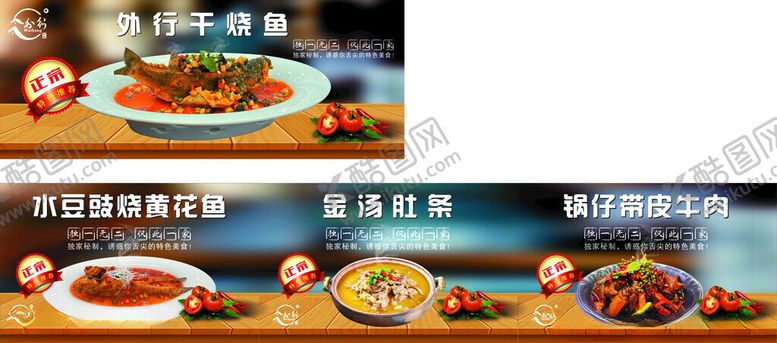 编号：75020502061452271016【酷图网】源文件下载-特色菜品