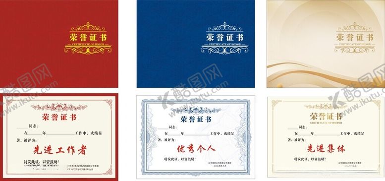 编号：45557801252138396252【酷图网】源文件下载-荣誉证书