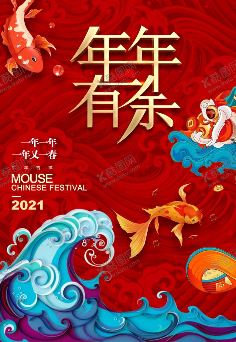 编号：61570809290605393700【酷图网】源文件下载-牛年海报展板