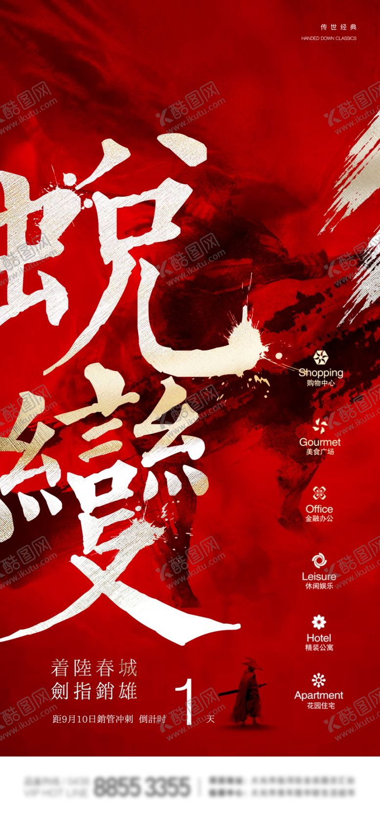 编号：46160102091747113137【酷图网】源文件下载-房地产倒计时大字报