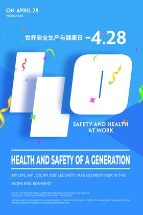 世界安全生产健康日
