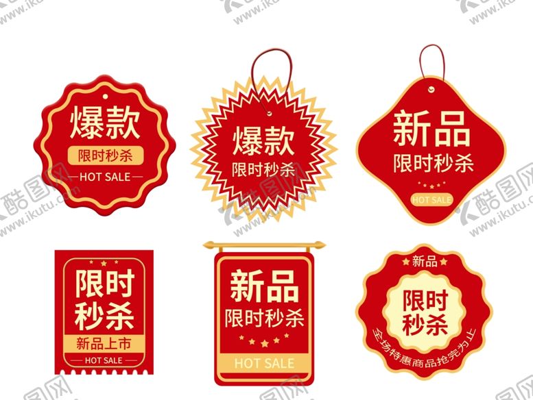 编号：38351111020618473469【酷图网】源文件下载-电商促销标签集合