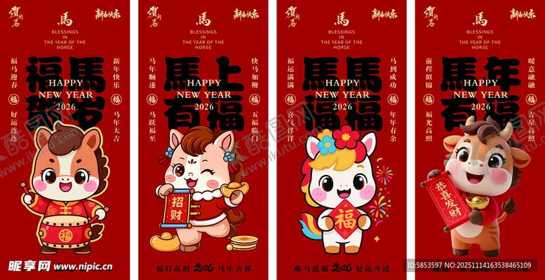 编号：52014211201705303364【酷图网】源文件下载-马年海报