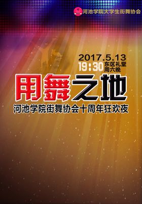 舞蹈海报