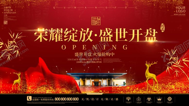 编号：81188910270559054983【酷图网】源文件下载-荣耀开盘