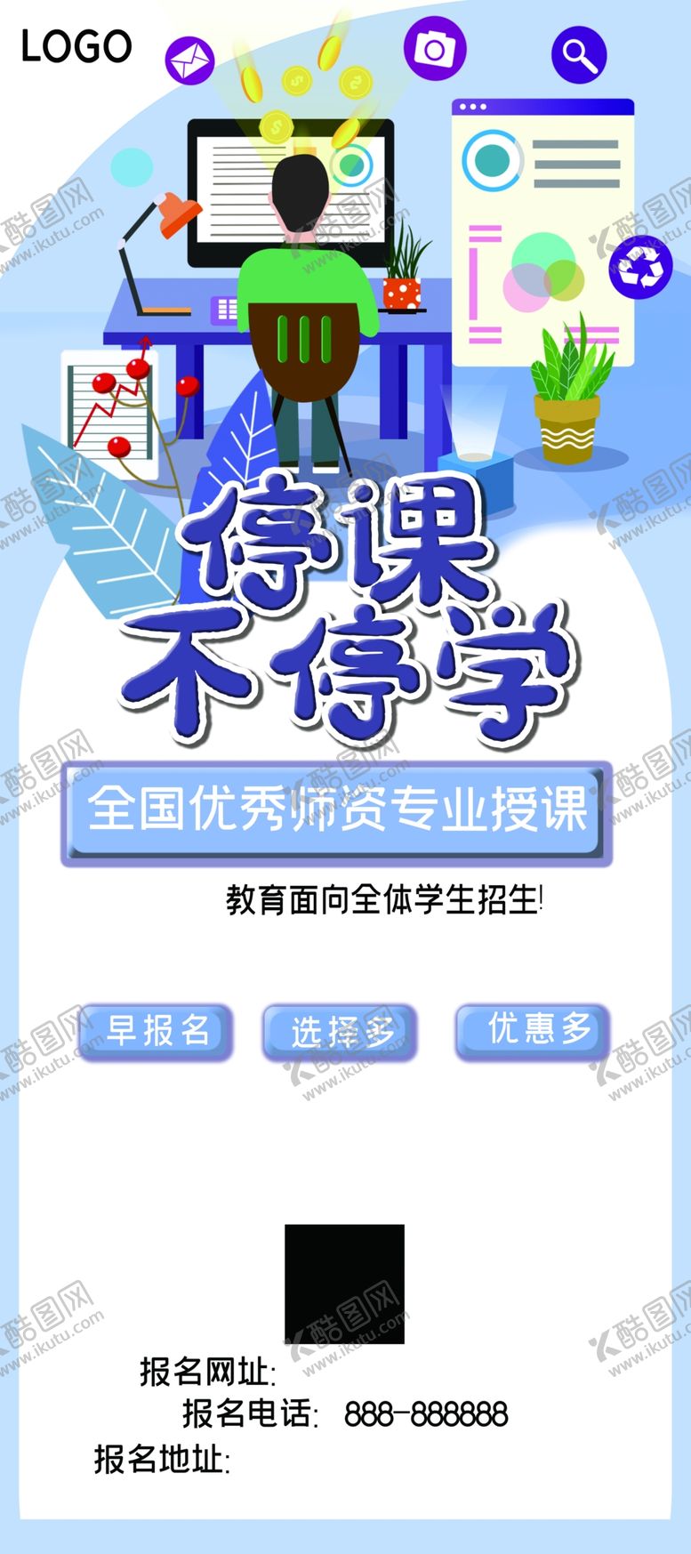 编号：28339805130758257146【酷图网】源文件下载-停课不停学