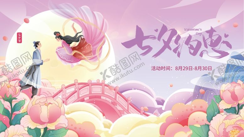 编号：18487210060334449362【酷图网】源文件下载-七夕海报