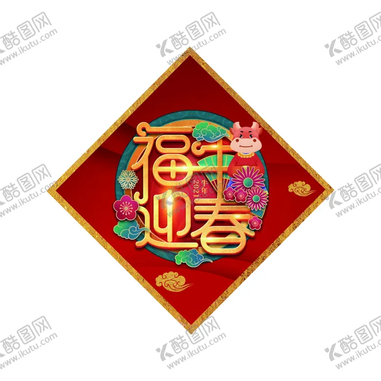 编号：21905803272328319439【酷图网】源文件下载-福牛迎春
