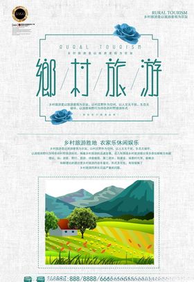 旅游海报