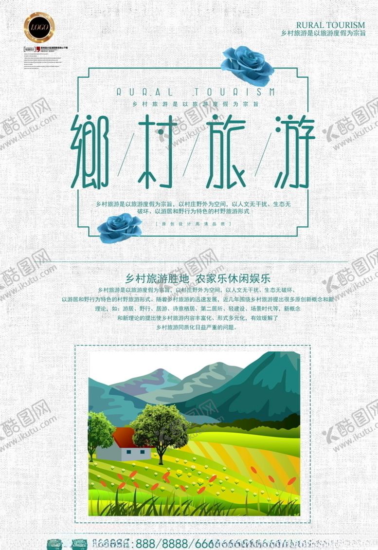 编号：27219805082216266883【酷图网】源文件下载-旅游海报