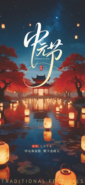 中元节