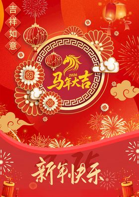 新年喜庆祝福背景图