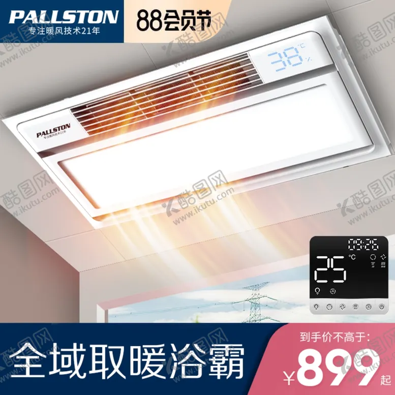 编号：45835005021538119033【酷图网】源文件下载-浴霸主图