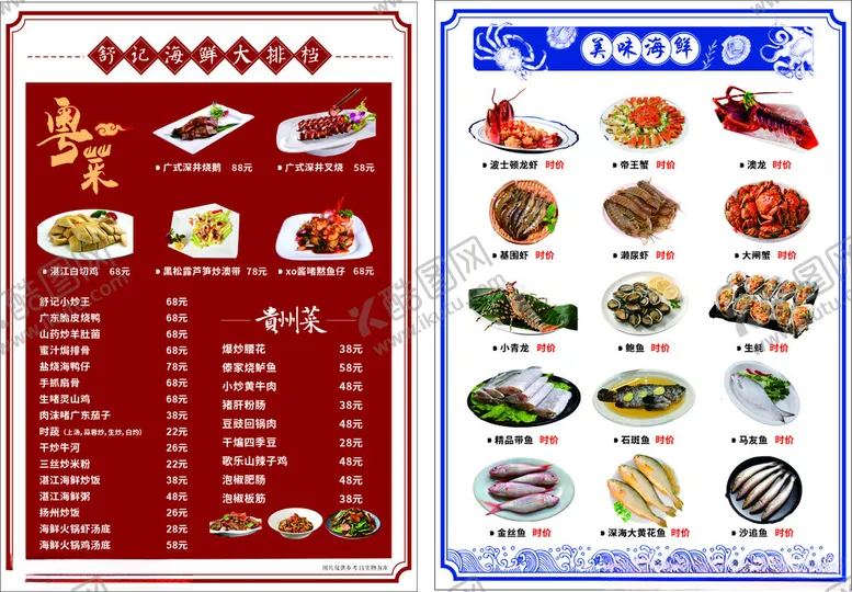 编号：59171504201905287438【酷图网】源文件下载-海鲜菜单