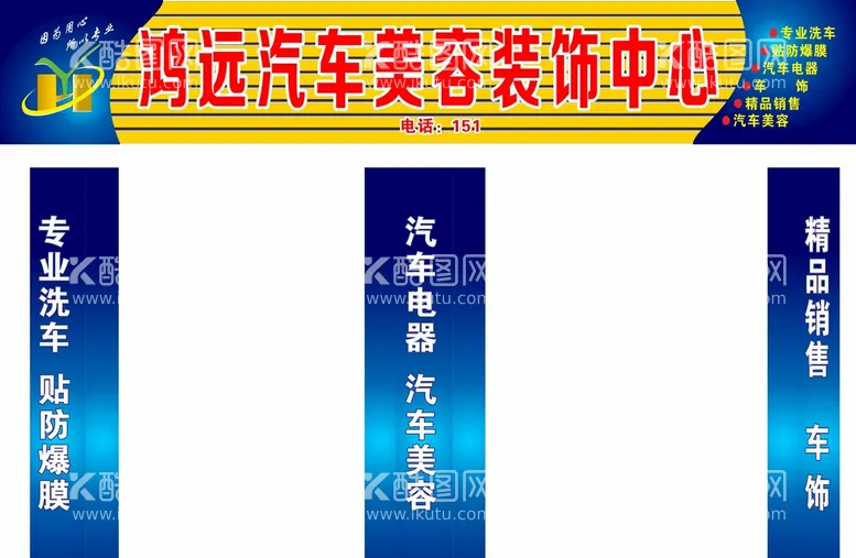 编号：89583501131310447167【酷图网】源文件下载-汽车美容装饰维修中心招牌柱头