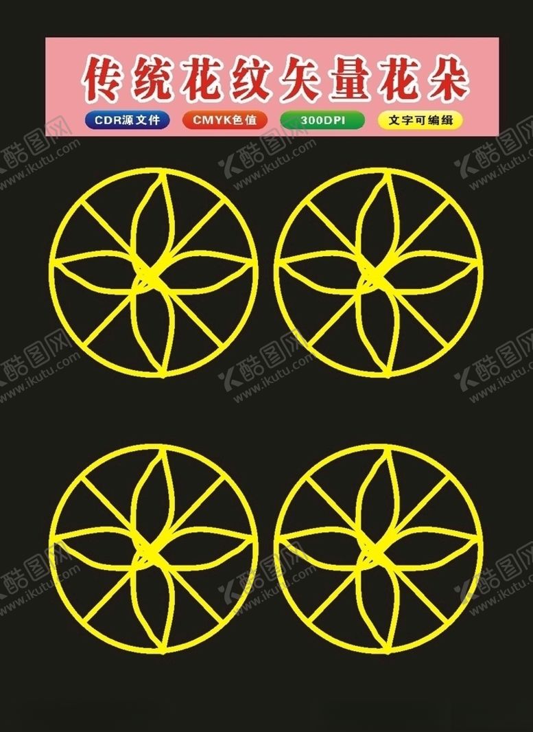 编号：96758709161622481698【酷图网】源文件下载-原创窗花纹底纹贴纸