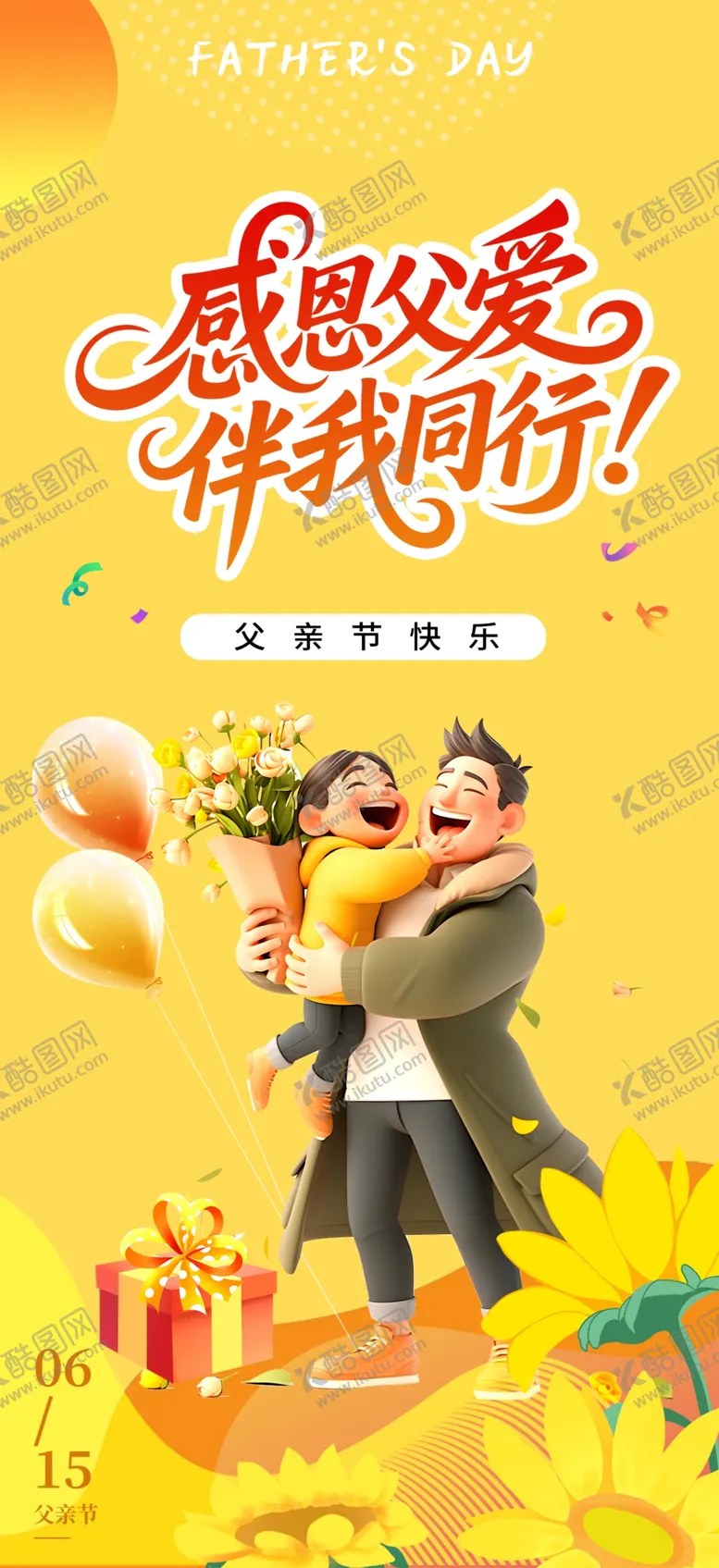 编号：25609806291912242865【酷图网】源文件下载-父亲节展架