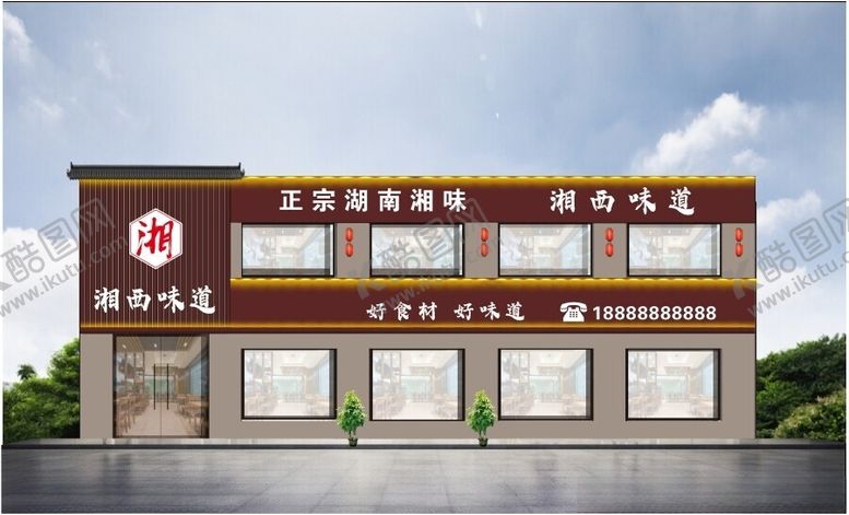 编号：98807902150921044276【酷图网】源文件下载-湘西味道门头