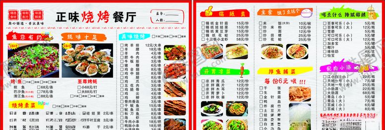 编号：66786109082340411858【酷图网】源文件下载-烧烤餐牌