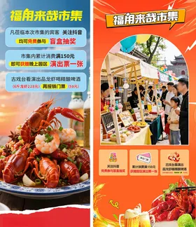 海鲜美食节宣传海报