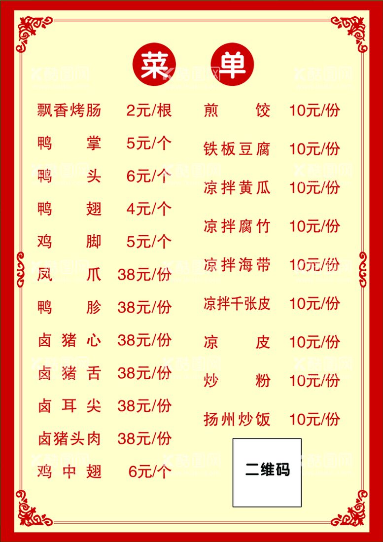 编号：65901309251604136725【酷图网】源文件下载-菜单