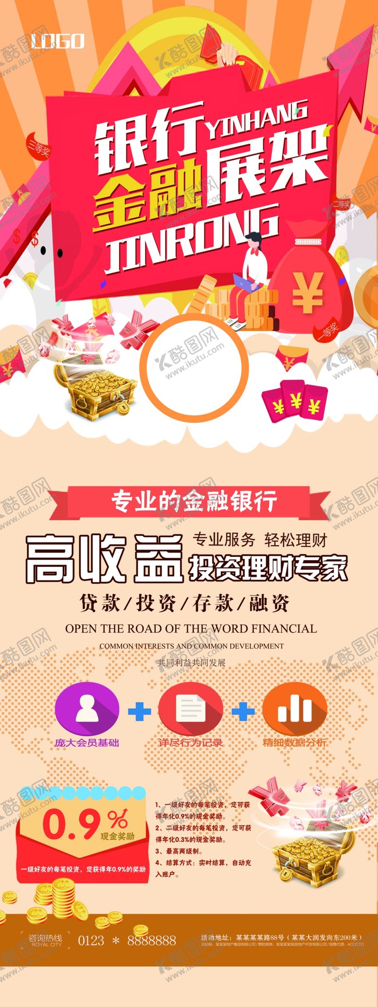 编号：91258609230513408453【酷图网】源文件下载-金融银行展架