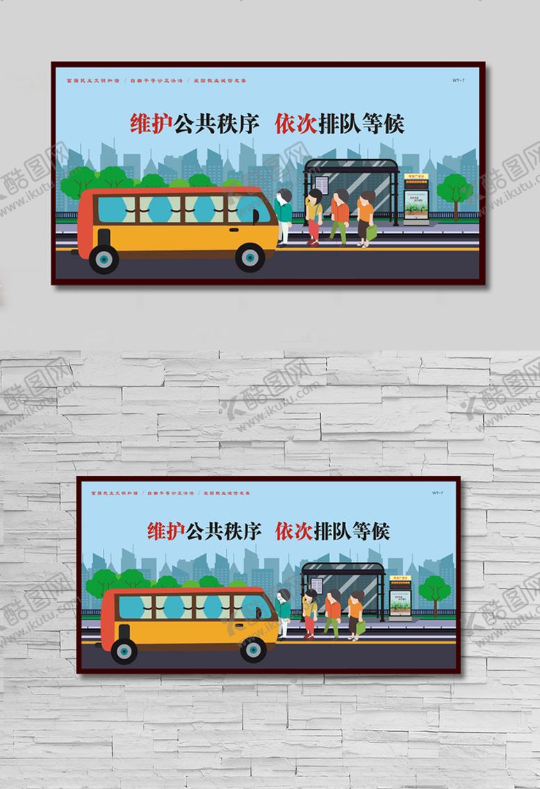 编号：14685209240149129603【酷图网】源文件下载-维护公共秩序依次排队等候