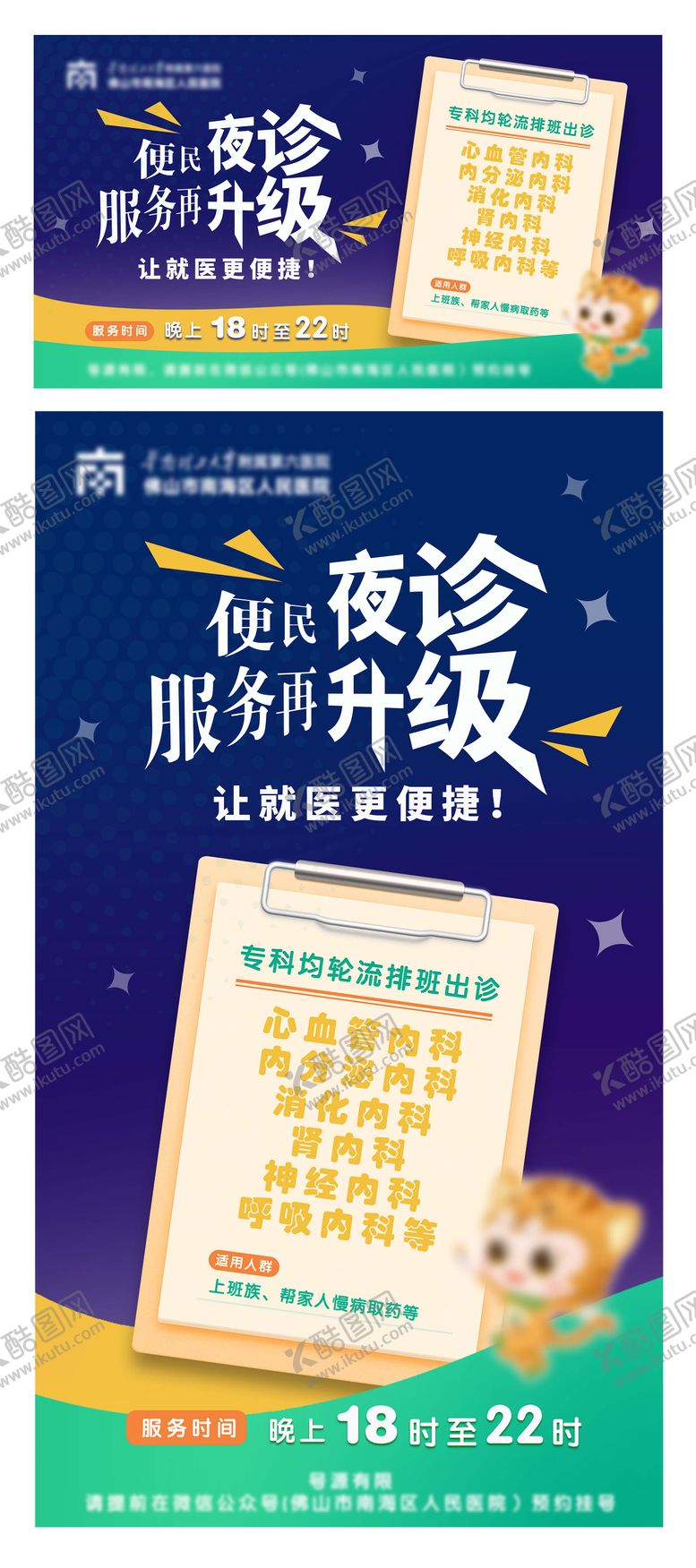 编号：36286005131356566388【酷图网】源文件下载-便民夜诊海报