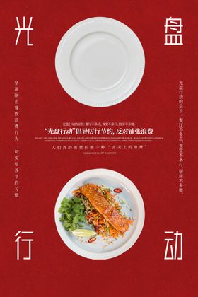 餐厅文化海报