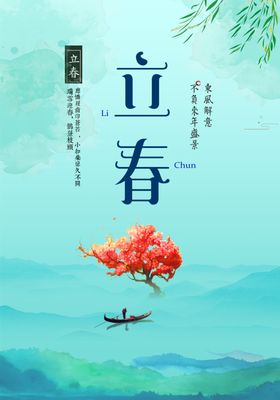 中国传统立春