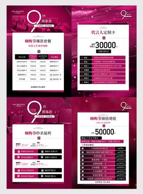 医美周年庆充值卡