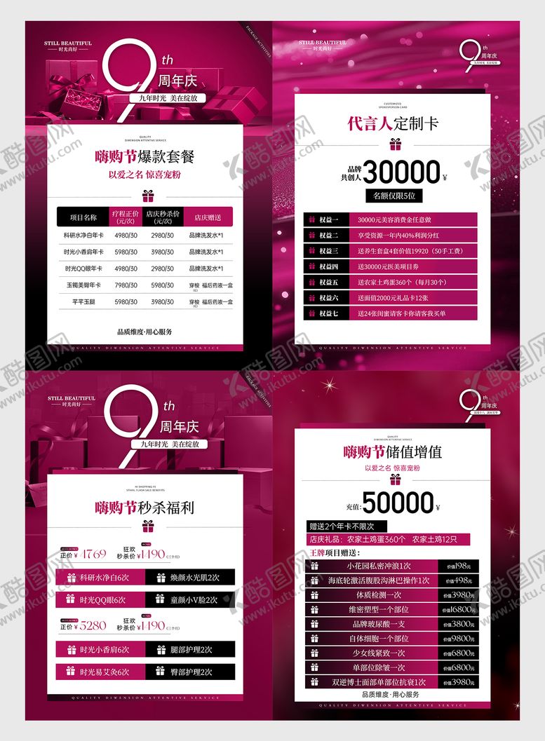 编号：34367710281802179804【酷图网】源文件下载-医美周年庆充值卡