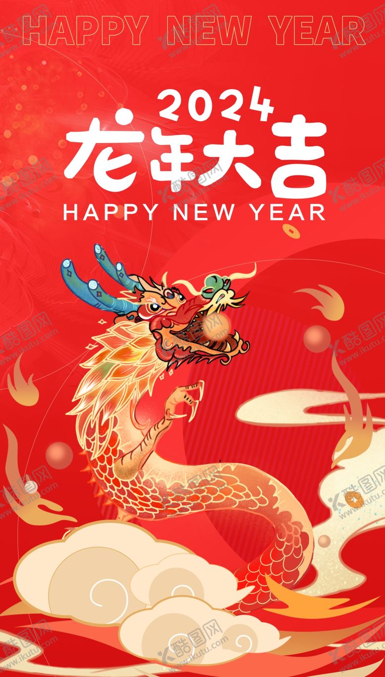 编号：69542809130003053271【酷图网】源文件下载-龙年海报龙王新年