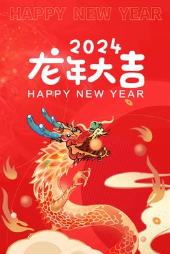 龙年海报龙王新年