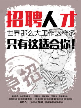 创意人才招聘展架海报