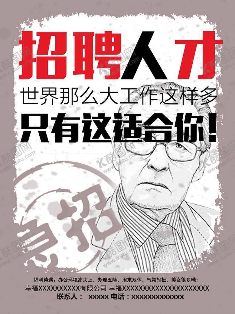 编号：75682607082131547907【酷图网】源文件下载-招聘人才创意海报