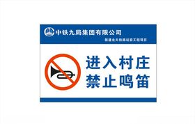 禁止鸣笛
