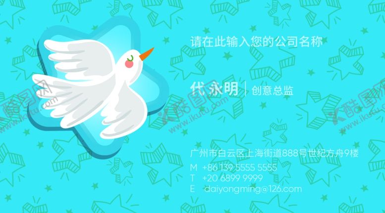 编号：37231205190855422779【酷图网】源文件下载-幼儿园名片