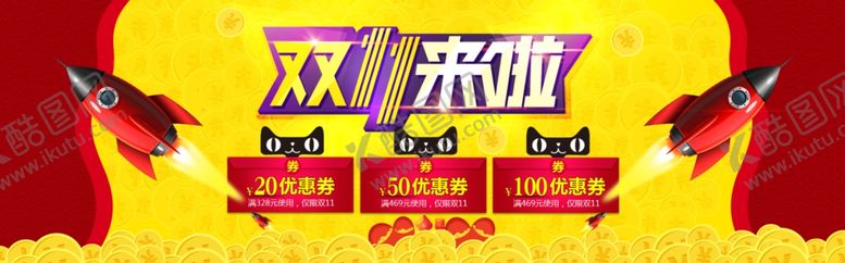 编号：38039507061201115917【酷图网】源文件下载-双11