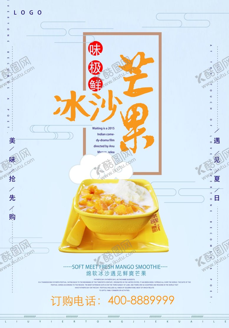 编号：48460007050215556138【酷图网】源文件下载-冰沙芒果