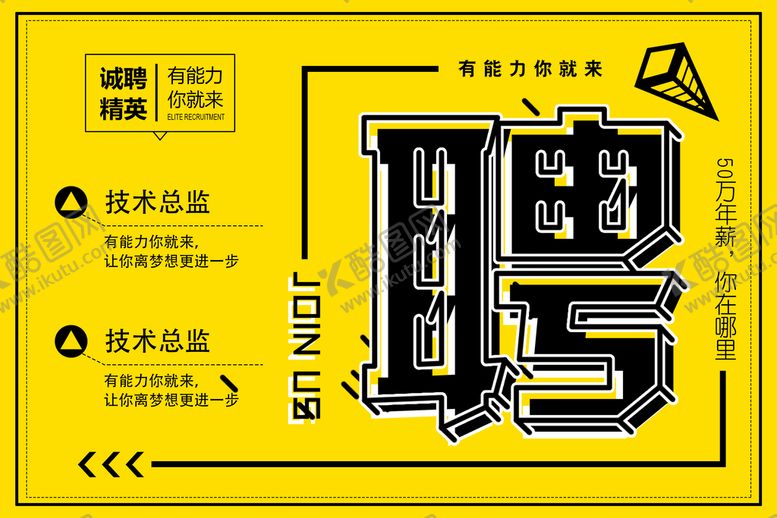 编号：56933410271018165530【酷图网】源文件下载-招聘