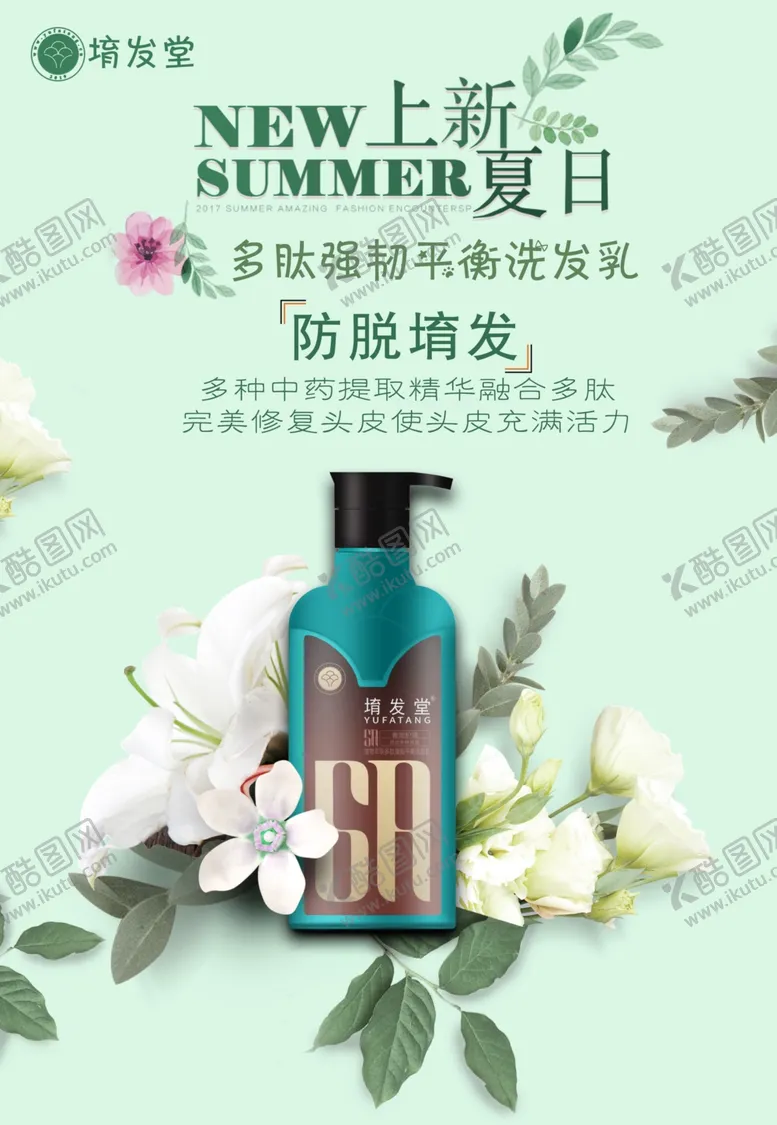 编号：45121507031026344436【酷图网】源文件下载-洗发水