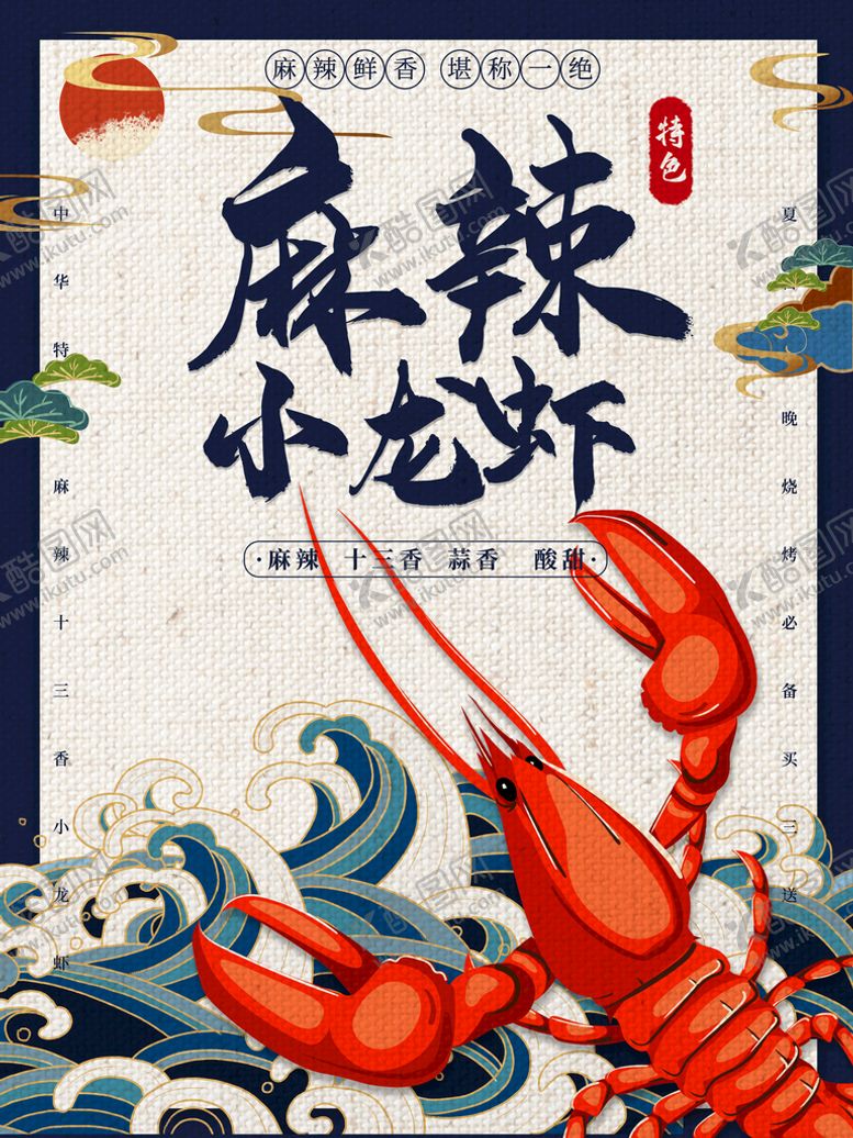 编号：49705209211312417042【酷图网】源文件下载-麻辣小龙虾