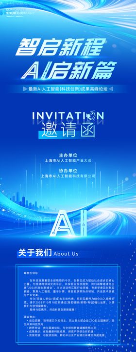 最新精品人工智能产业大气长图海报