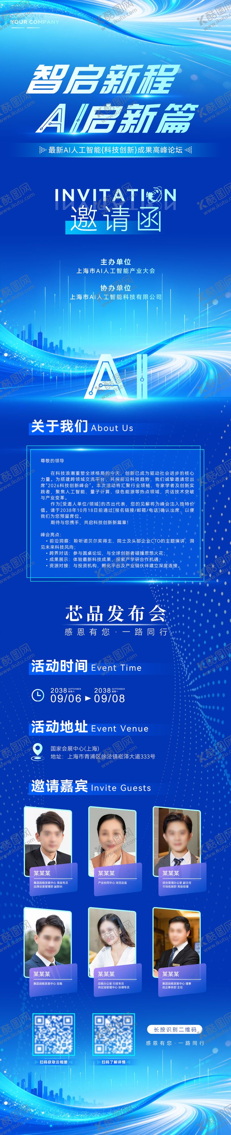 编号：75359805222115471644【酷图网】源文件下载-最新精品人工智能产业大气长图海报