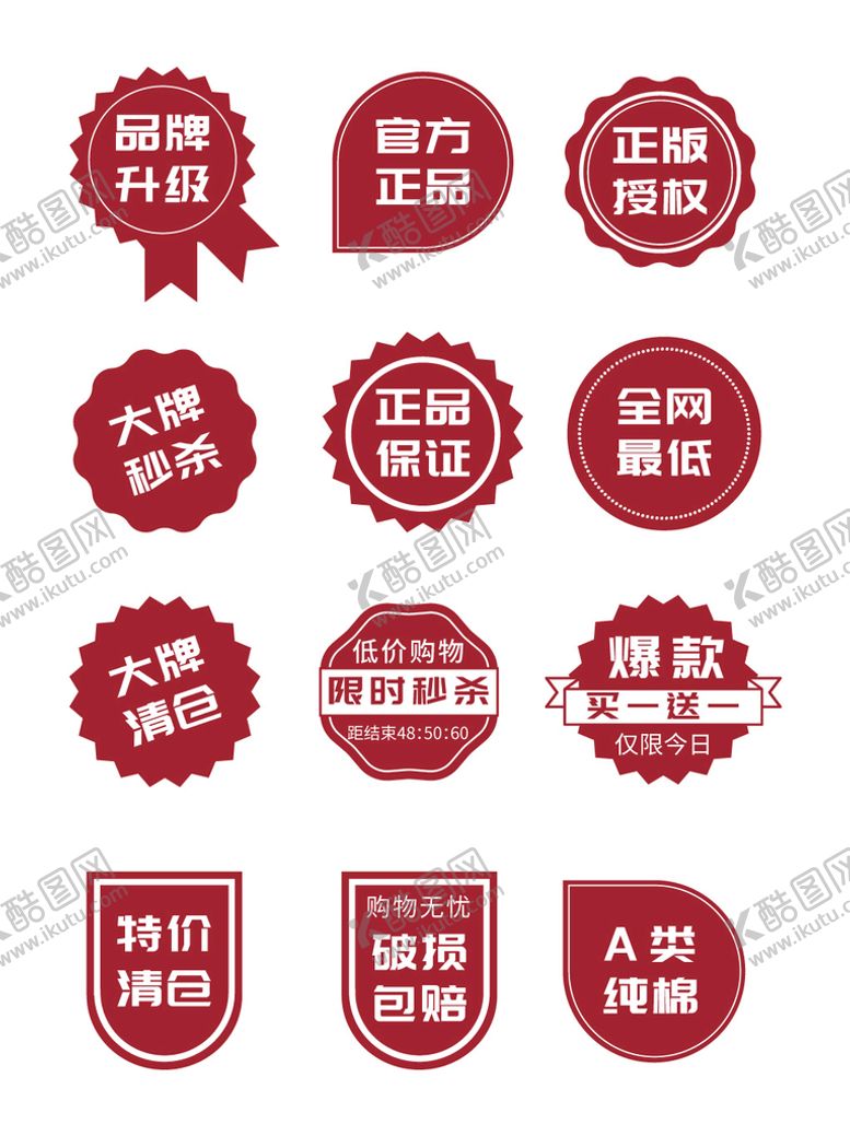 编号：98388412250723112646【酷图网】源文件下载-促销标签