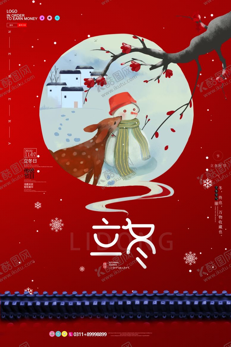 编号：78990009300256379916【酷图网】源文件下载-立冬