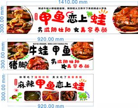 甲鱼牛蛙猪脚
