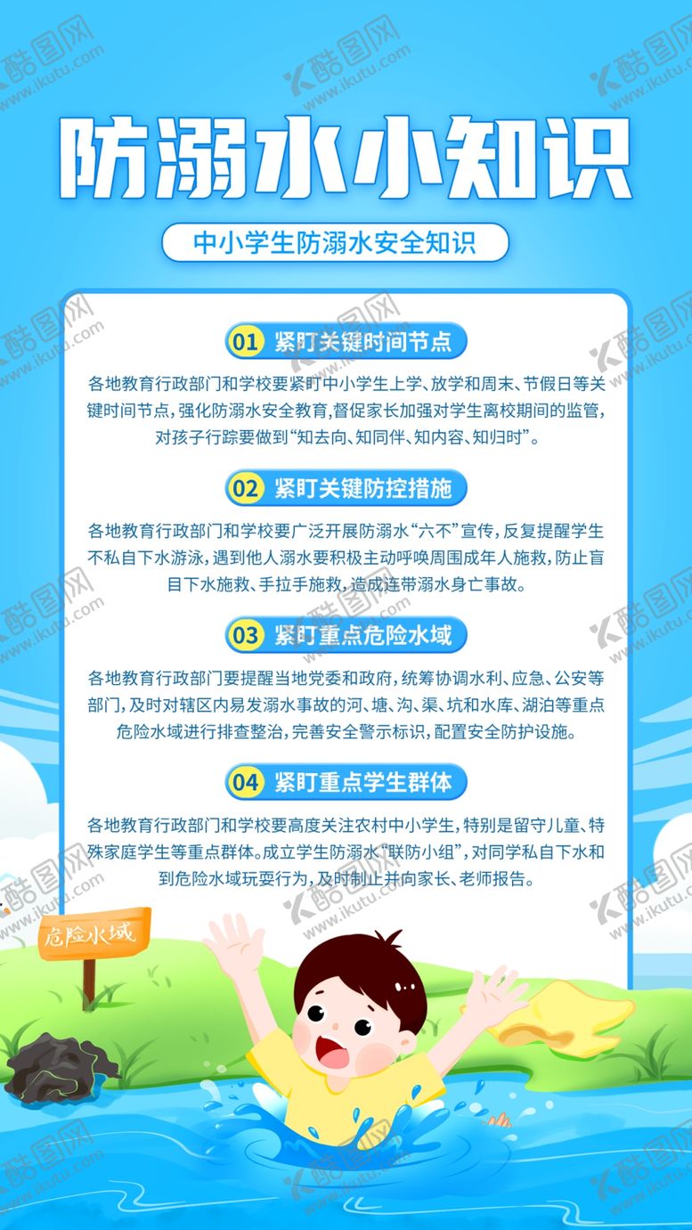 编号：43681709201803558642【酷图网】源文件下载-预防溺水
