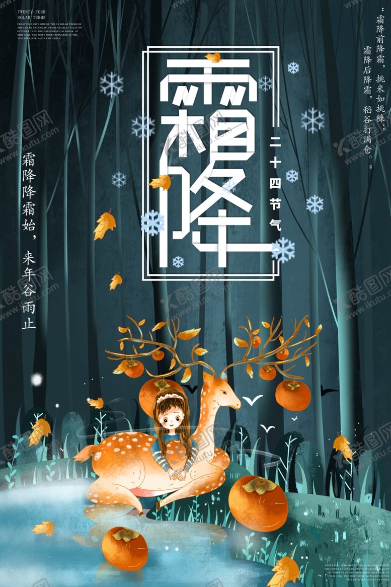 编号：30513709121643137079【酷图网】源文件下载-霜降